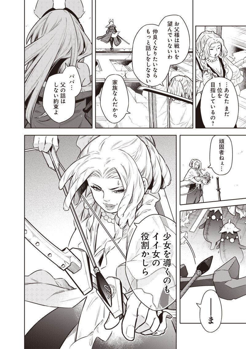 東京KINOKO~世界ランキング1位のコミュ力最弱JK~ Chap 13 - Next Chap 14