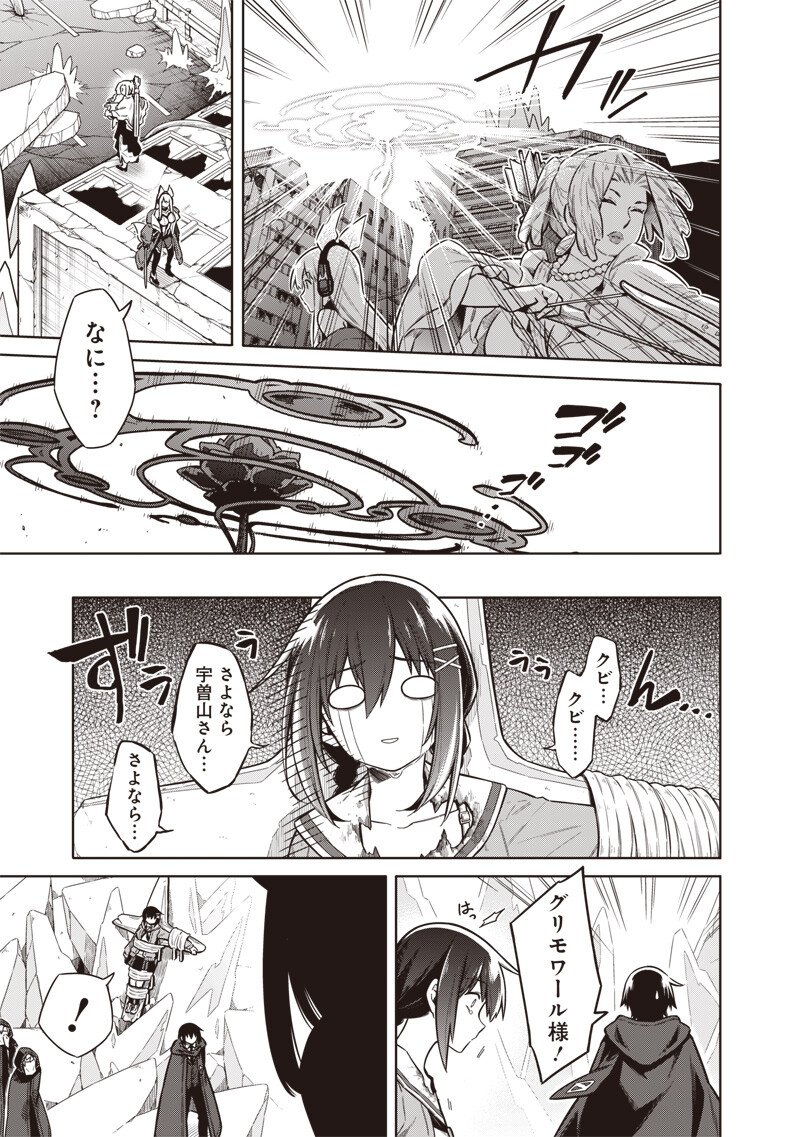 東京KINOKO~世界ランキング1位のコミュ力最弱JK~ Chap 13 - Next Chap 14