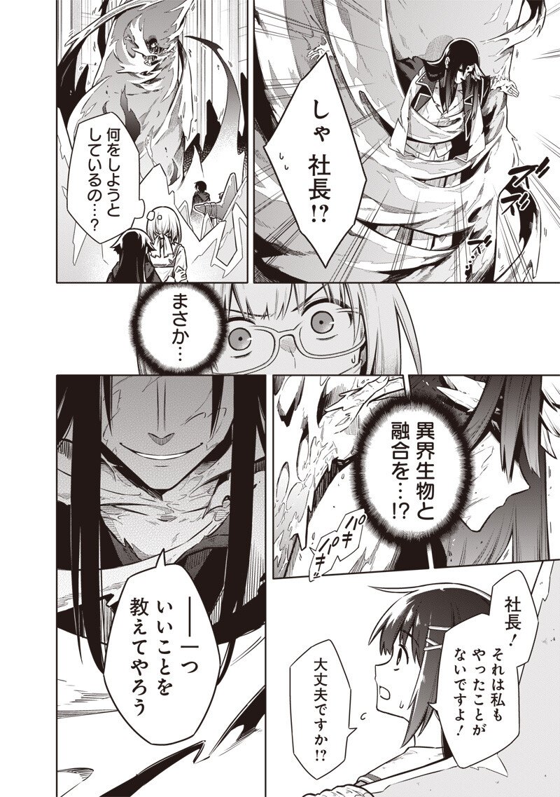 東京KINOKO~世界ランキング1位のコミュ力最弱JK~ Chap 13 - Next Chap 14