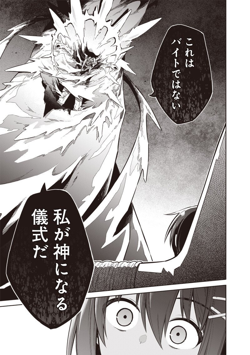 東京KINOKO~世界ランキング1位のコミュ力最弱JK~ Chap 13 - Next Chap 14