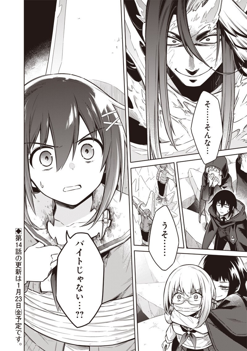 東京KINOKO~世界ランキング1位のコミュ力最弱JK~ Chap 13 - Next Chap 14