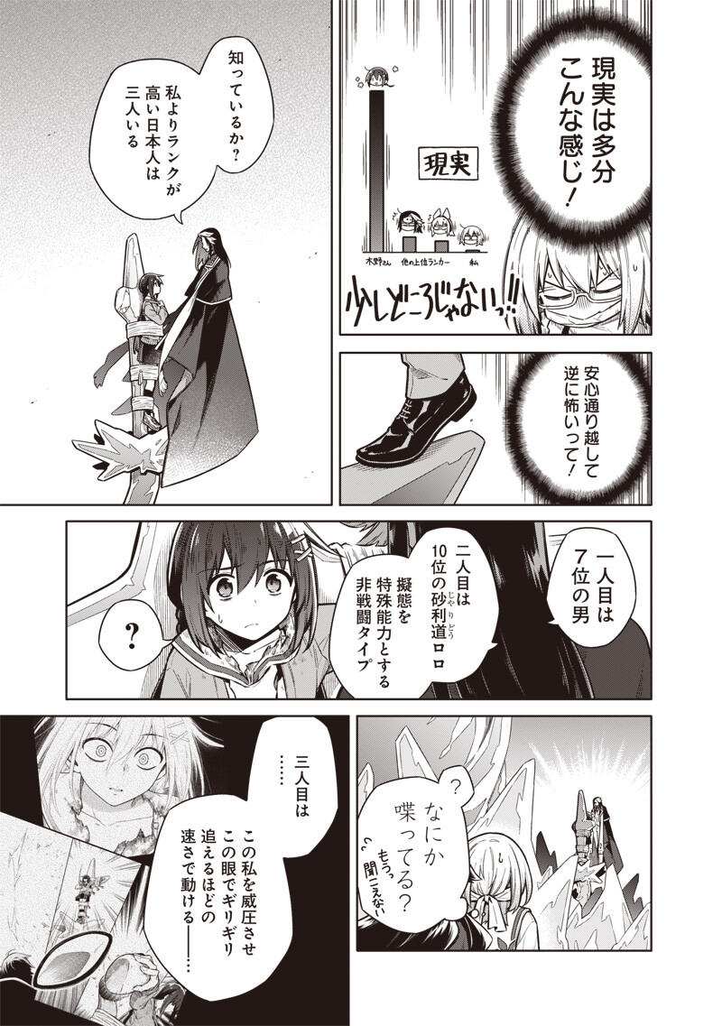 東京KINOKO~世界ランキング1位のコミュ力最弱JK~ Chap 13 - Next Chap 14