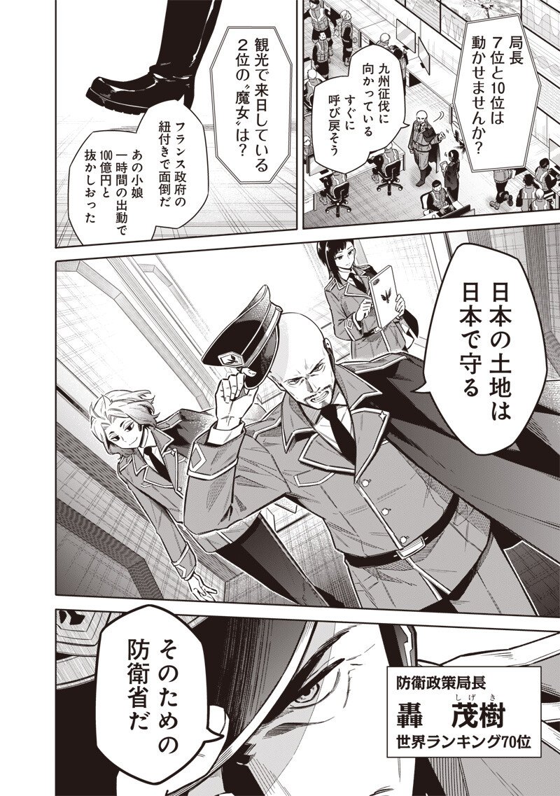 東京KINOKO~世界ランキング1位のコミュ力最弱JK~ Chap 13 - Next Chap 14