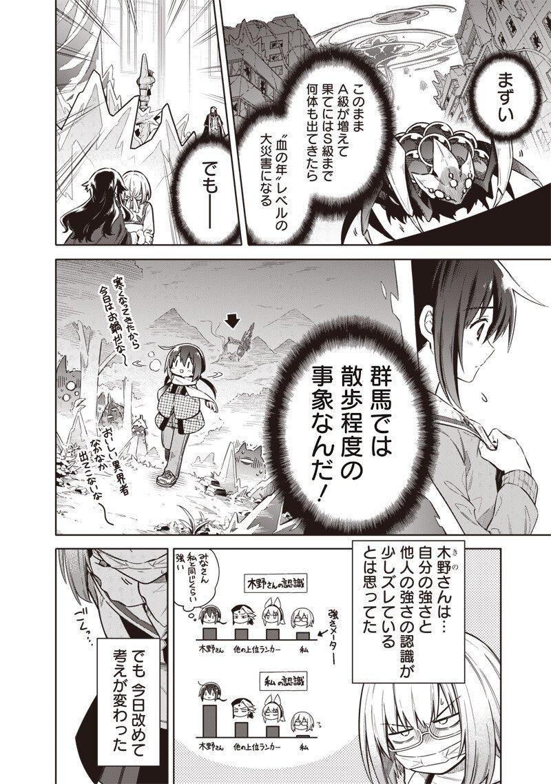 東京KINOKO~世界ランキング1位のコミュ力最弱JK~ Chap 13 - Next Chap 14