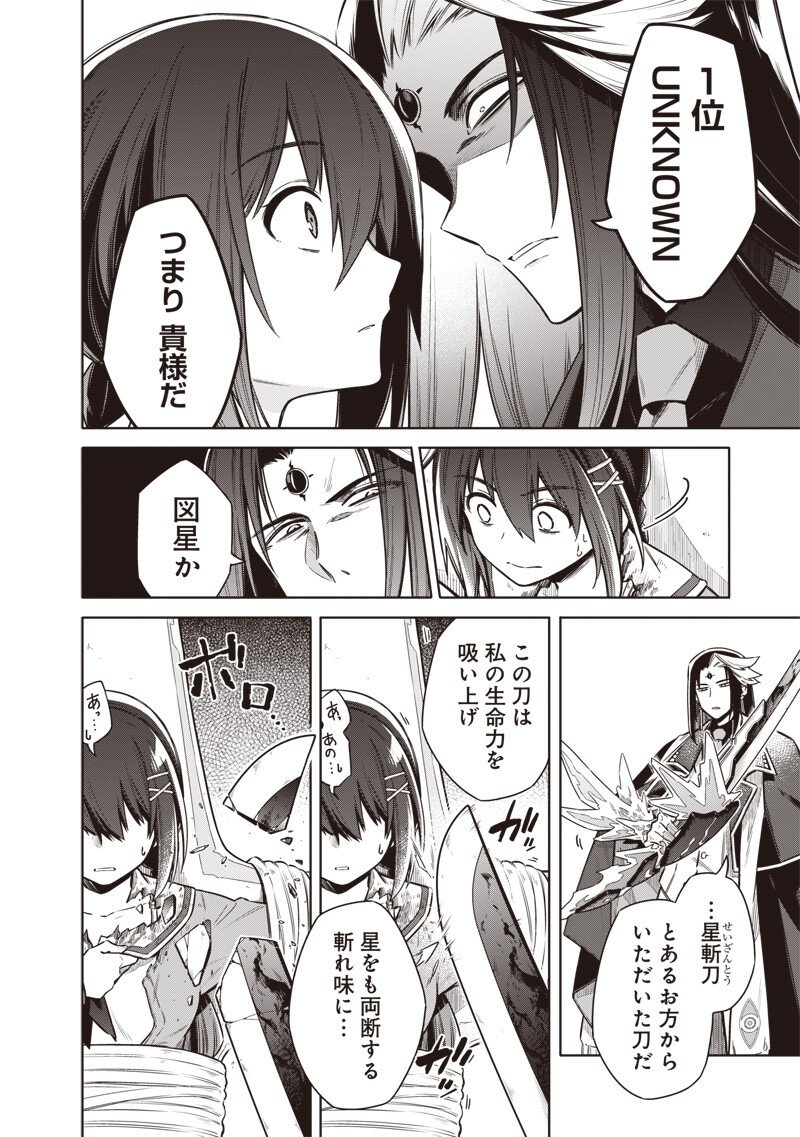 東京KINOKO~世界ランキング1位のコミュ力最弱JK~ Chap 13 - Next Chap 14
