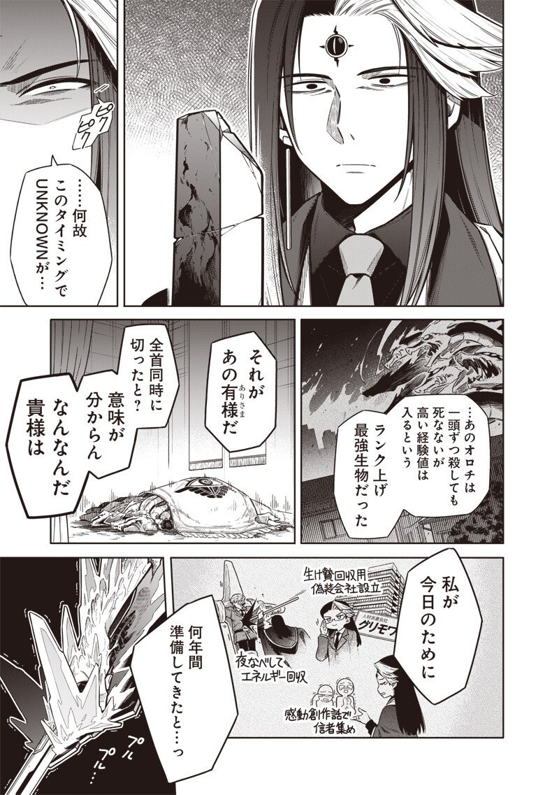 東京KINOKO~世界ランキング1位のコミュ力最弱JK~ Chap 13 - Next Chap 14