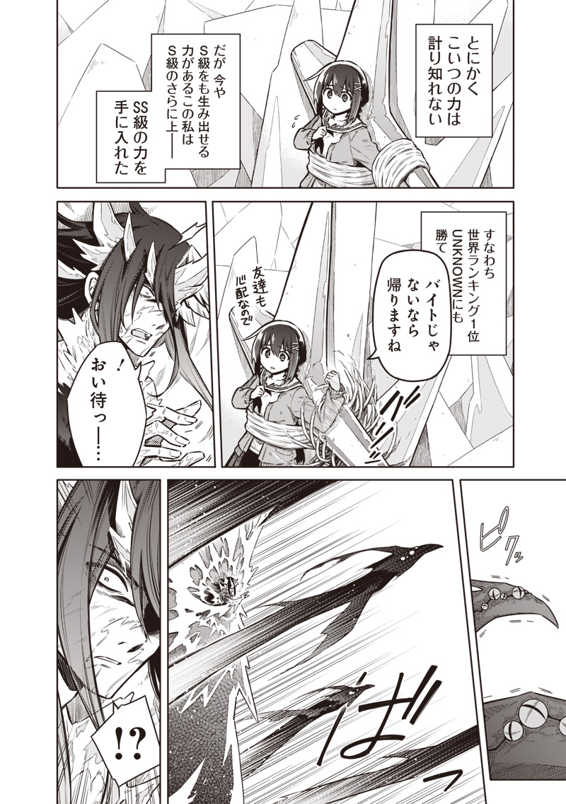 東京KINOKO~世界ランキング1位のコミュ力最弱JK~ Chap 14 - Next Chap 15