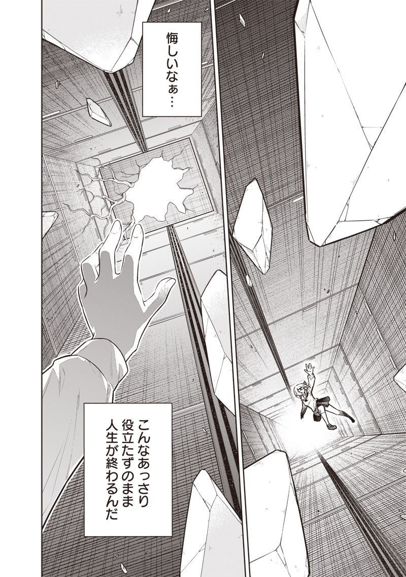 東京KINOKO~世界ランキング1位のコミュ力最弱JK~ Chap 14 - Next Chap 15