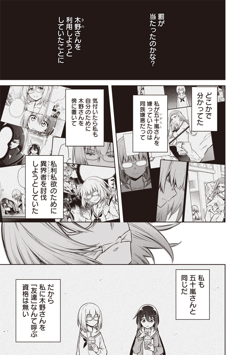 東京KINOKO~世界ランキング1位のコミュ力最弱JK~ Chap 14 - Next Chap 15