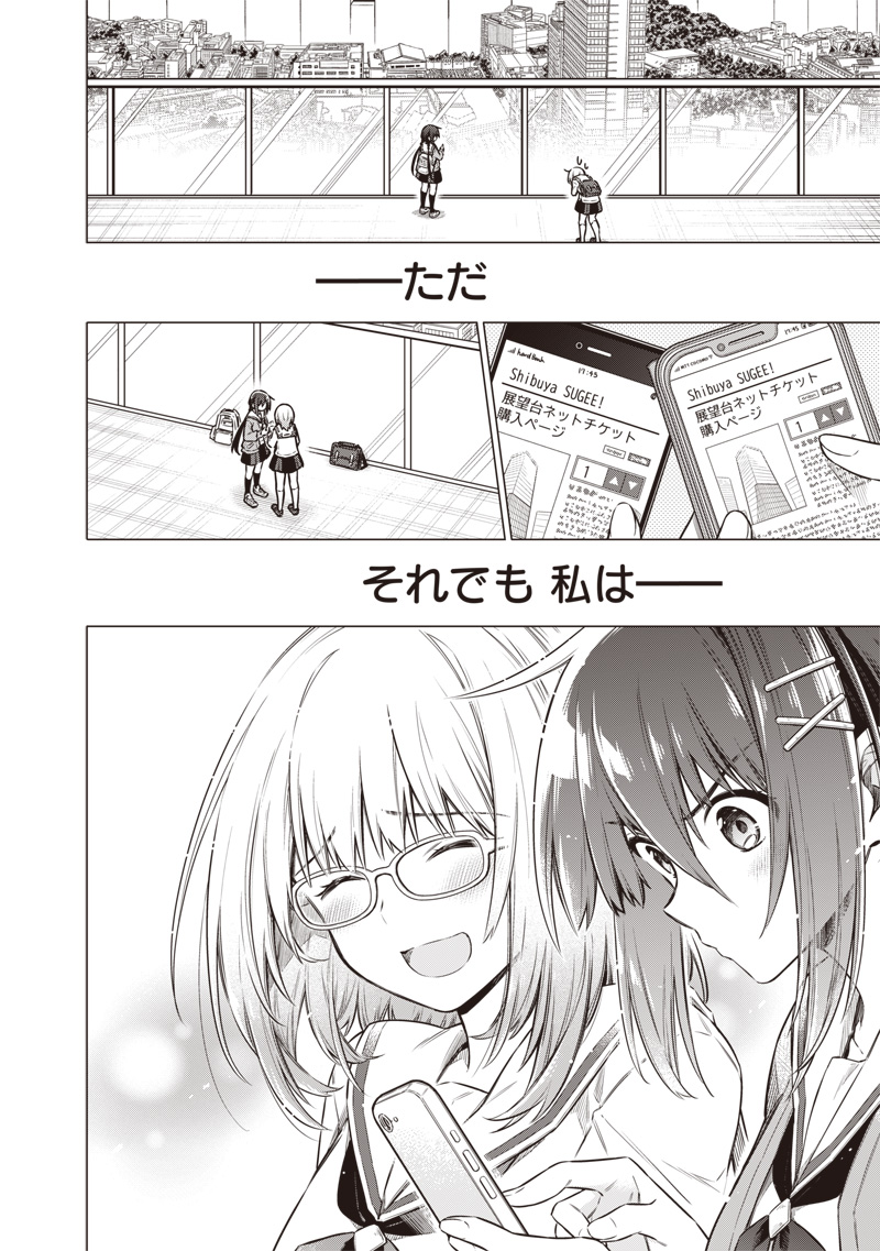 東京KINOKO~世界ランキング1位のコミュ力最弱JK~ Chap 14 - Next Chap 15