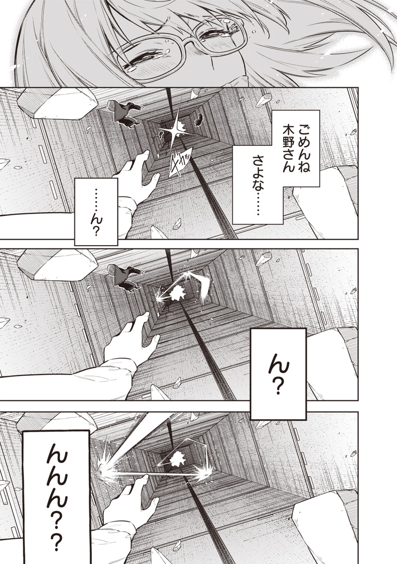 東京KINOKO~世界ランキング1位のコミュ力最弱JK~ Chap 14 - Next Chap 15