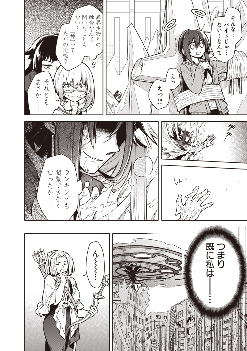 東京KINOKO~世界ランキング1位のコミュ力最弱JK~ Chap 14 - Next Chap 15