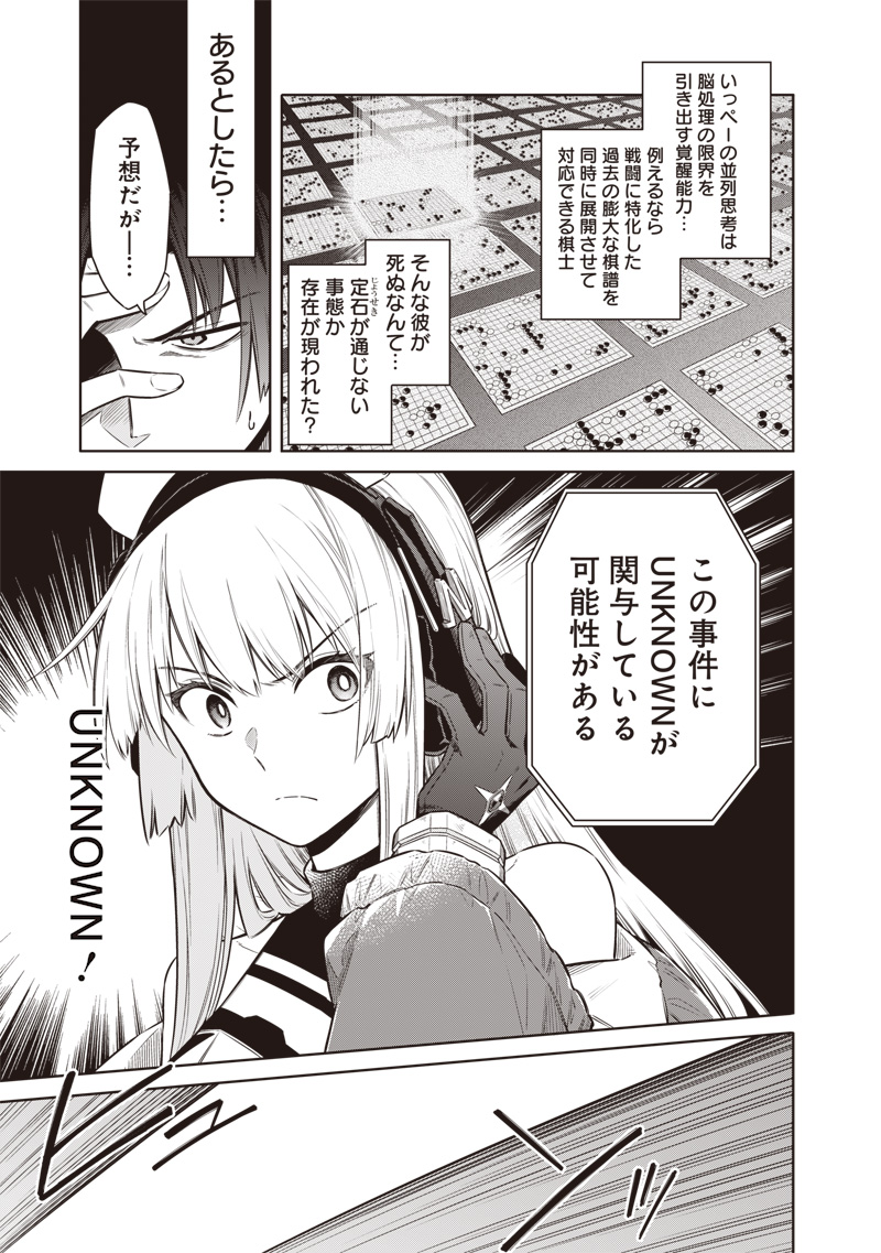 東京KINOKO~世界ランキング1位のコミュ力最弱JK~ Chap 14 - Next Chap 15