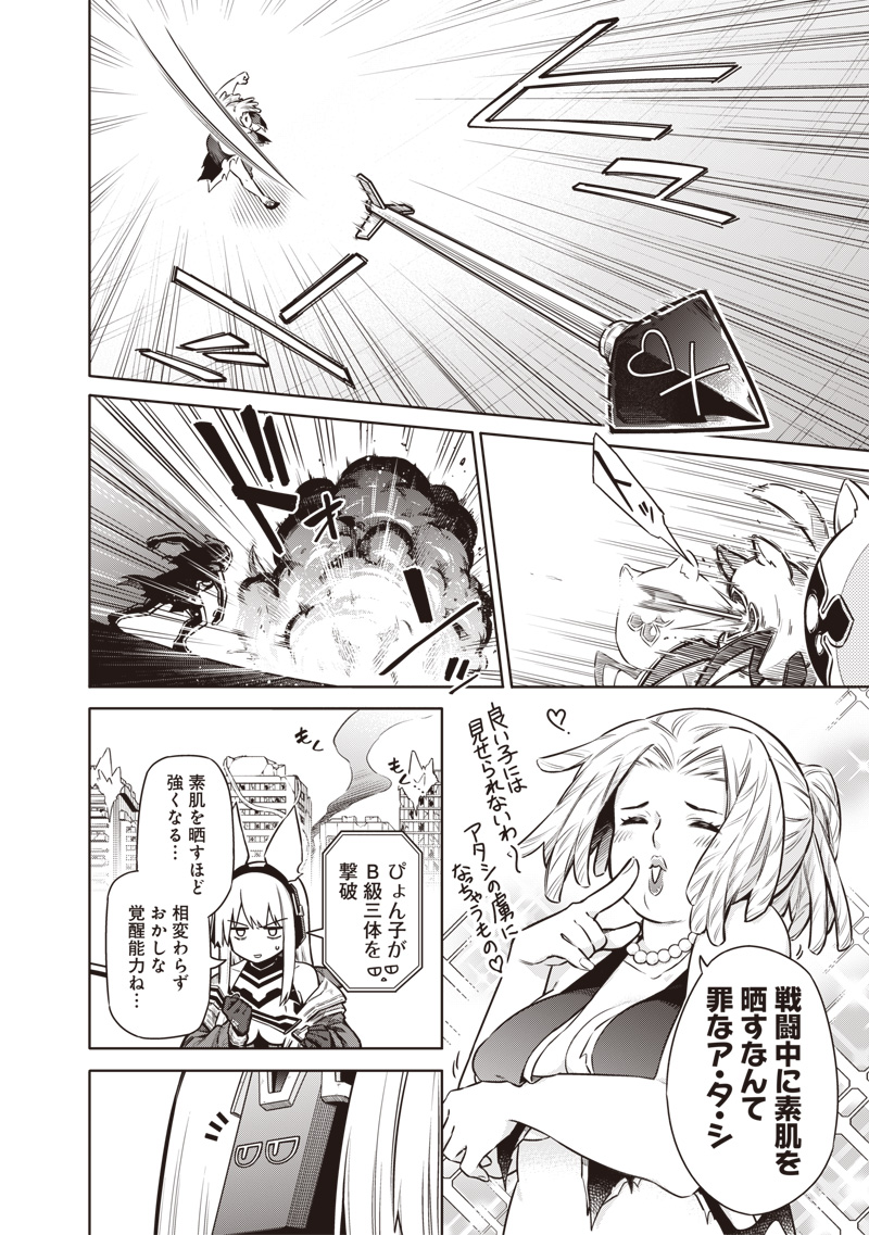 東京KINOKO~世界ランキング1位のコミュ力最弱JK~ Chap 14 - Next Chap 15