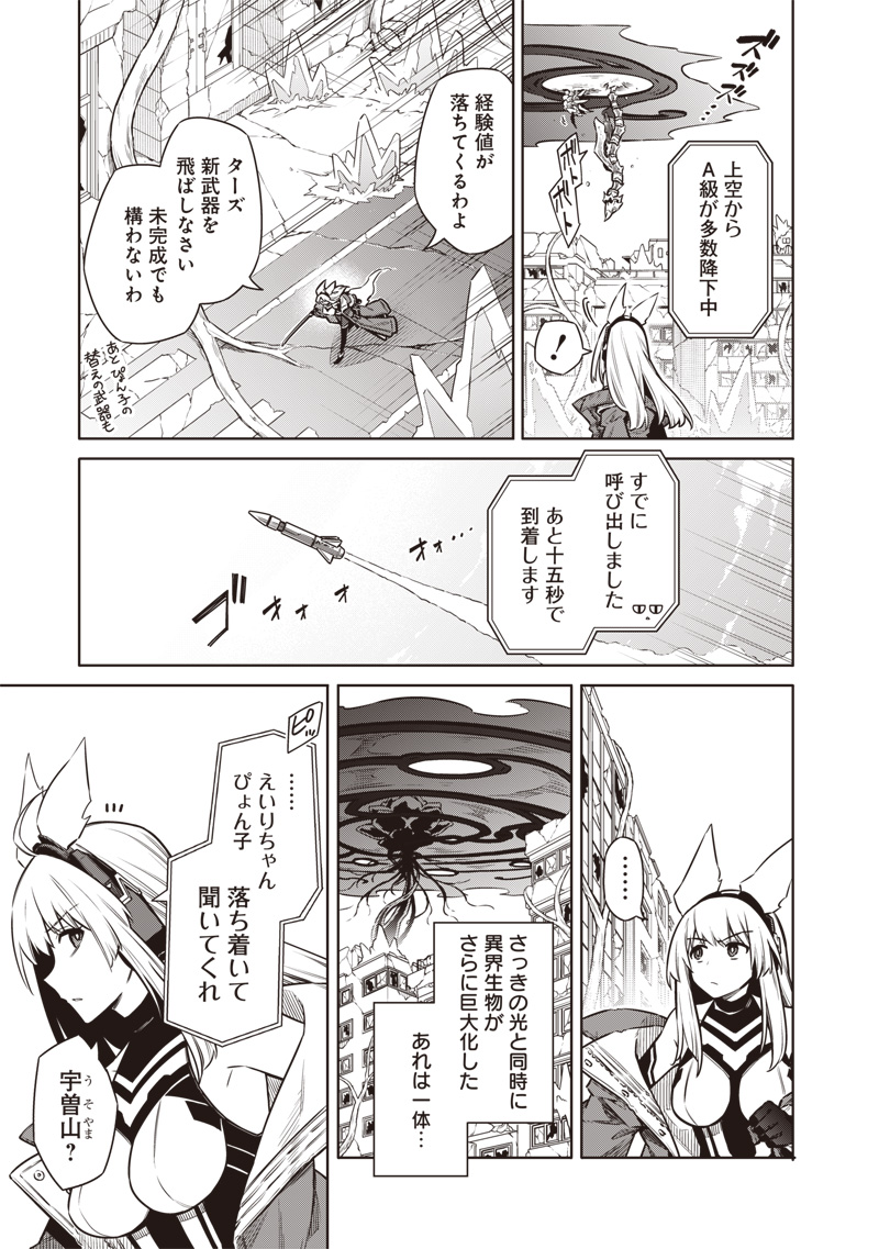 東京KINOKO~世界ランキング1位のコミュ力最弱JK~ Chap 14 - Next Chap 15