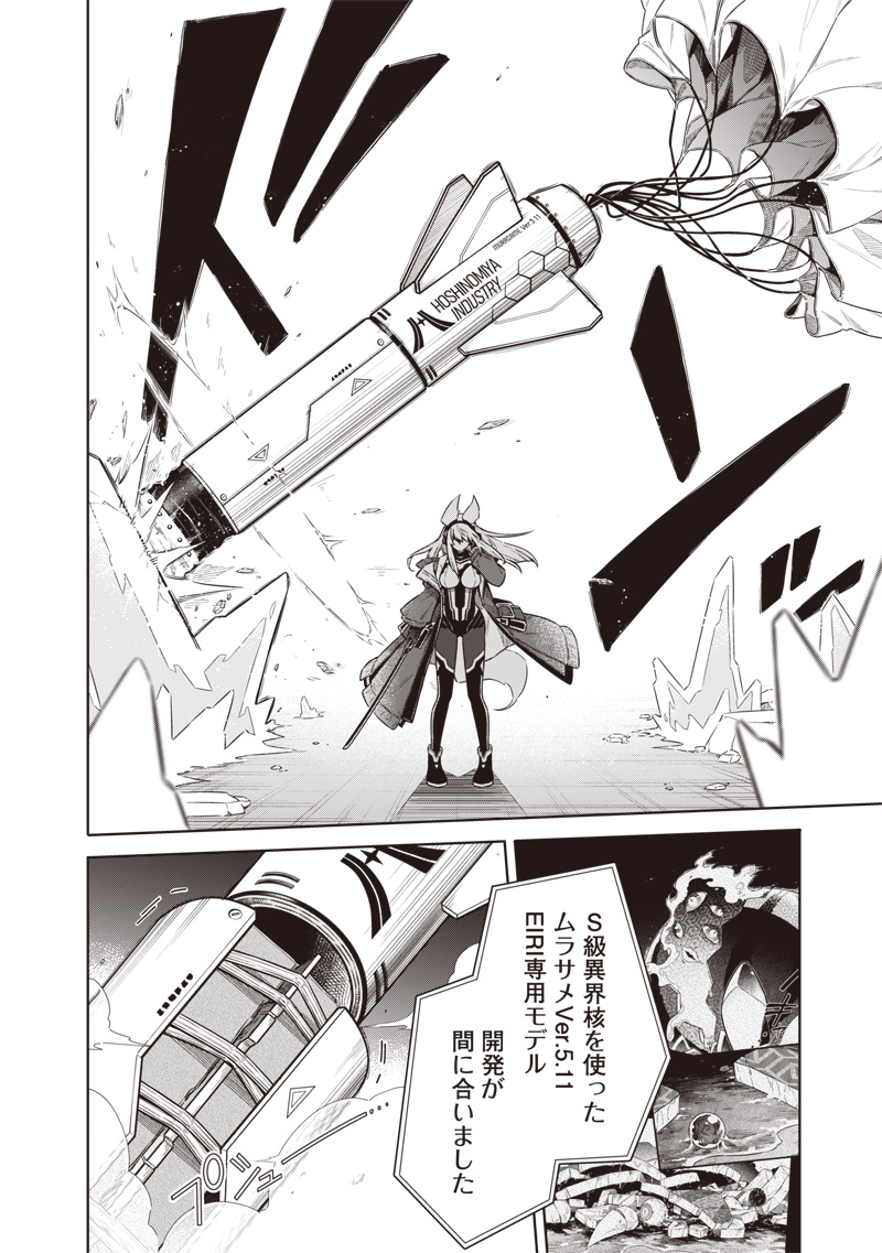 東京KINOKO~世界ランキング1位のコミュ力最弱JK~ Chap 14 - Next Chap 15