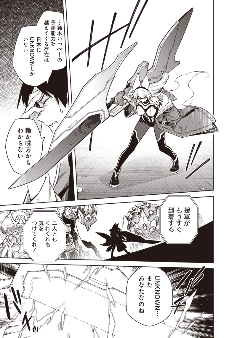 東京KINOKO~世界ランキング1位のコミュ力最弱JK~ Chap 14 - Next Chap 15