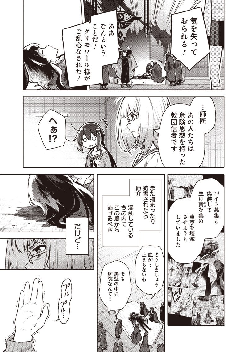 東京KINOKO~世界ランキング1位のコミュ力最弱JK~ Chap 15 - Next Chap 16