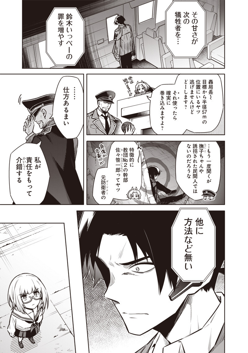 東京KINOKO~世界ランキング1位のコミュ力最弱JK~ Chap 15 - Next Chap 16