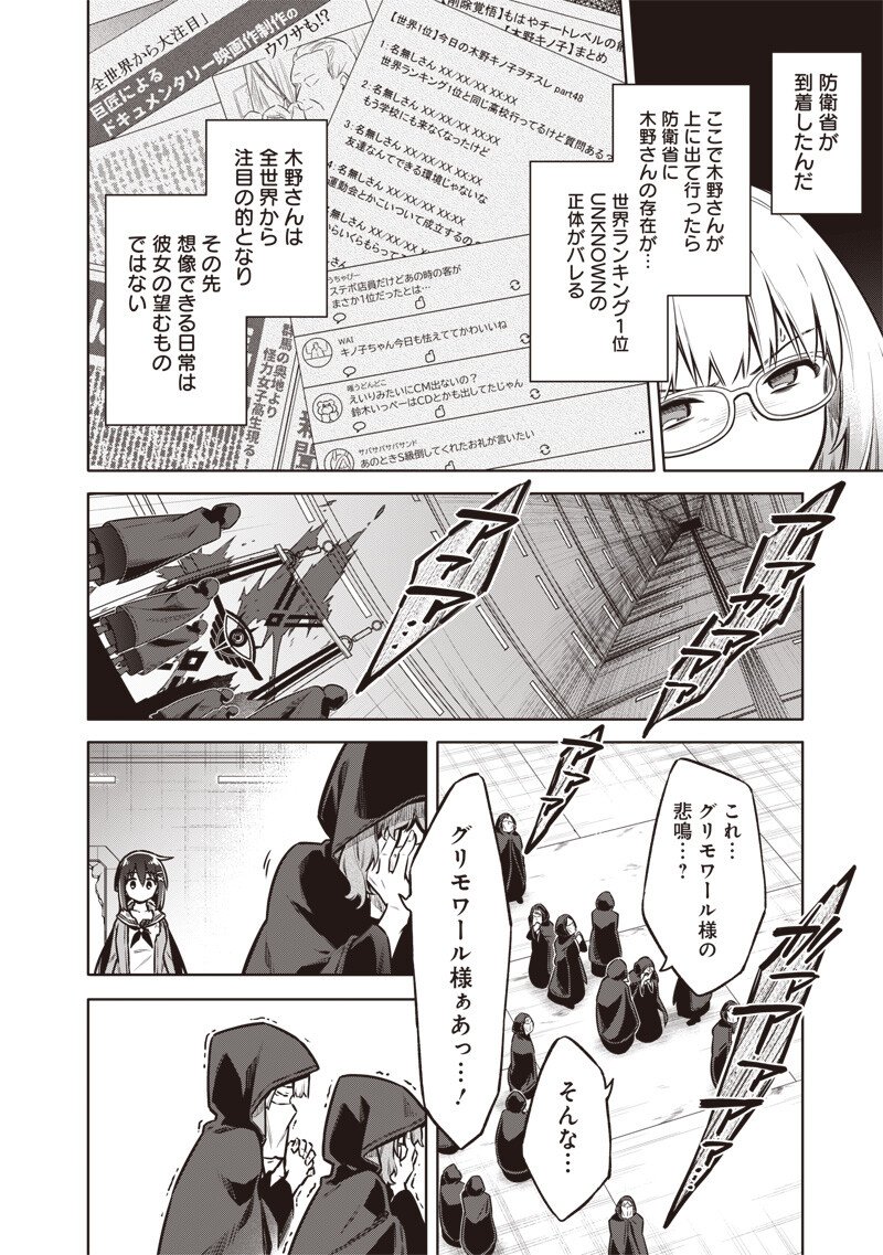 東京KINOKO~世界ランキング1位のコミュ力最弱JK~ Chap 15 - Next Chap 16