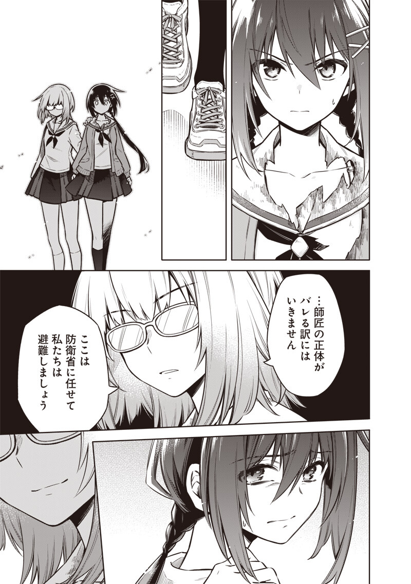 東京KINOKO~世界ランキング1位のコミュ力最弱JK~ Chap 15 - Next Chap 16