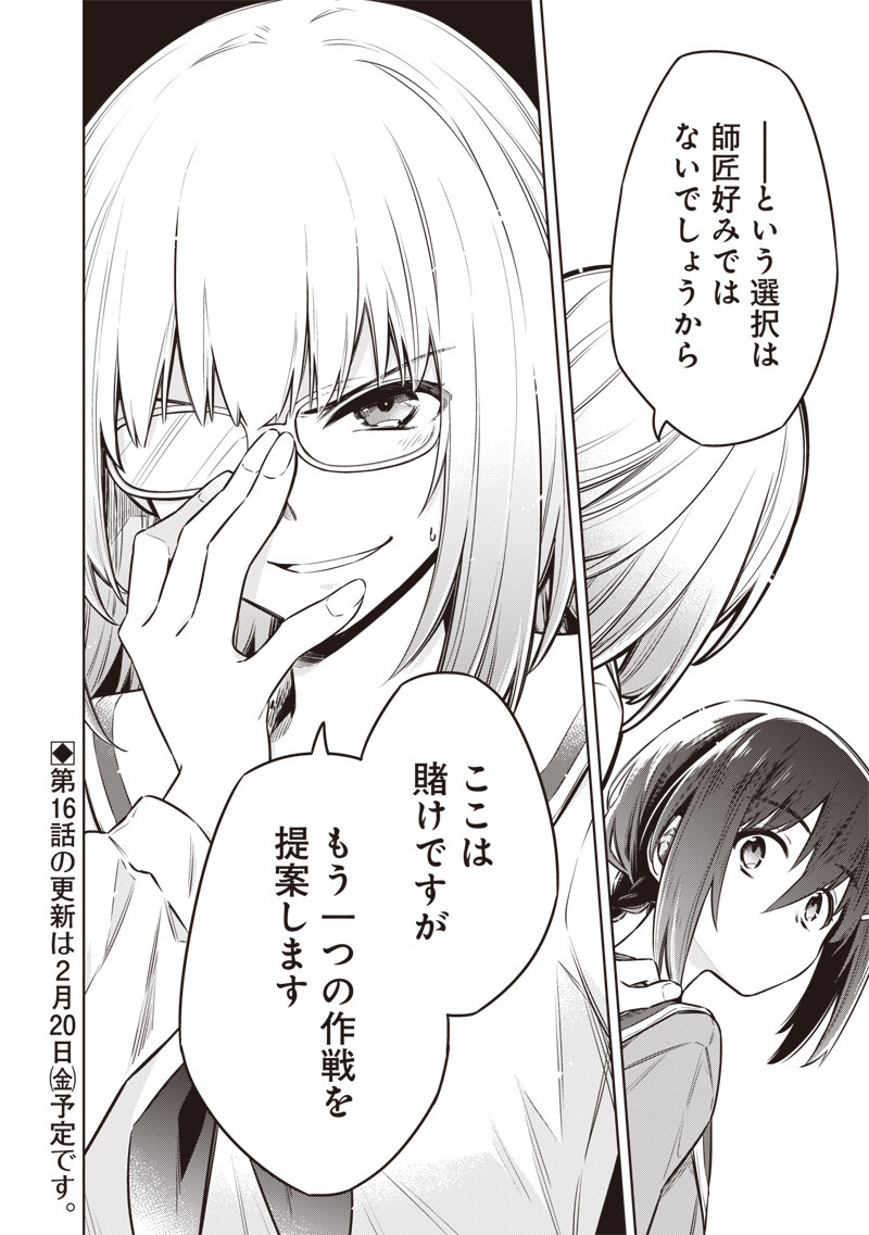 東京KINOKO~世界ランキング1位のコミュ力最弱JK~ Chap 15 - Next Chap 16