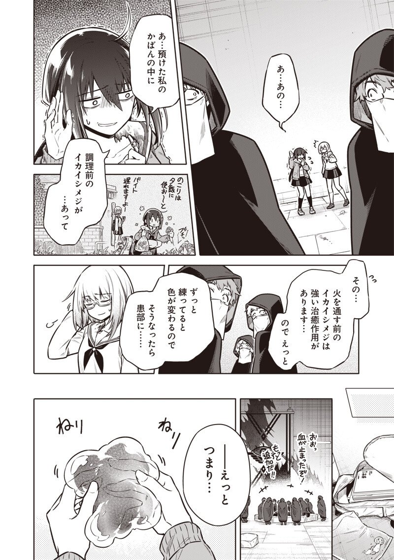 東京KINOKO~世界ランキング1位のコミュ力最弱JK~ Chap 15 - Next Chap 16