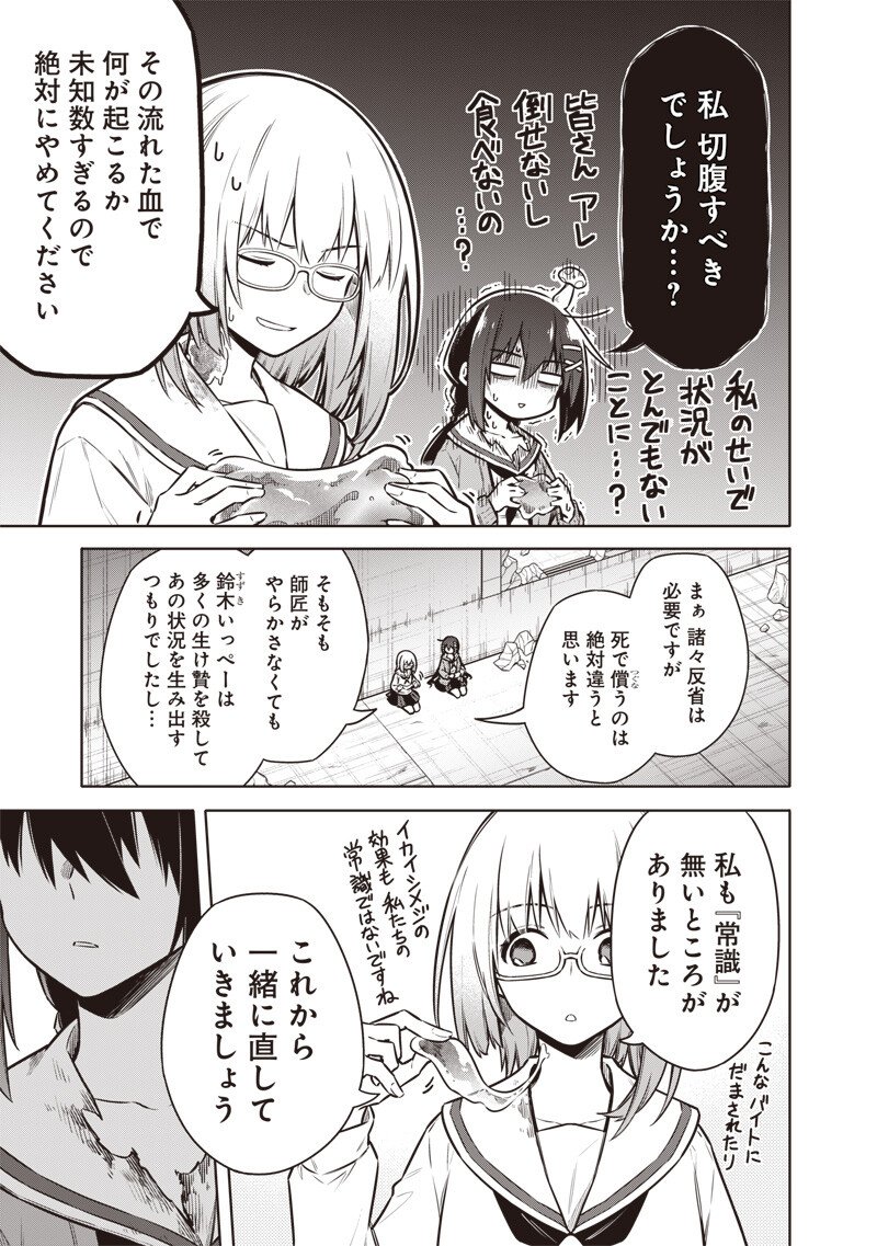 東京KINOKO~世界ランキング1位のコミュ力最弱JK~ Chap 15 - Next Chap 16