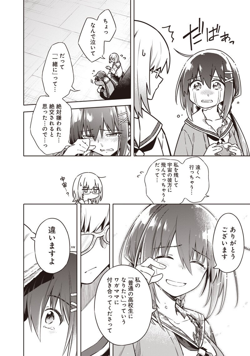 東京KINOKO~世界ランキング1位のコミュ力最弱JK~ Chap 15 - Next Chap 16