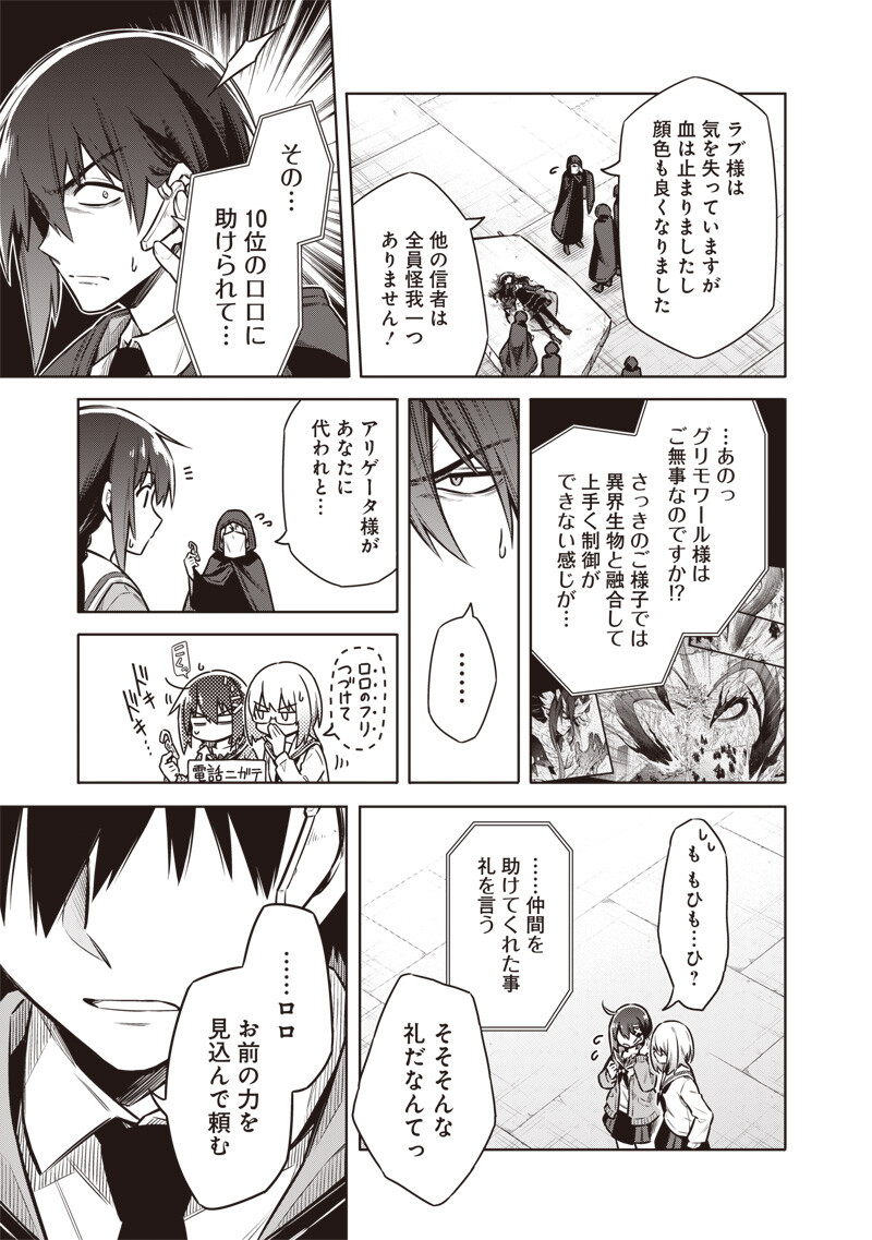 東京KINOKO~世界ランキング1位のコミュ力最弱JK~ Chap 15 - Next Chap 16