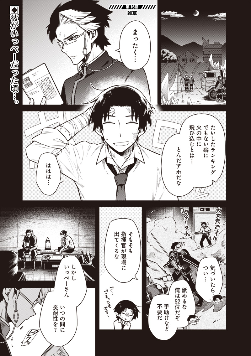 東京KINOKO~世界ランキング1位のコミュ力最弱JK~ Chap 16 - Next Chap 17