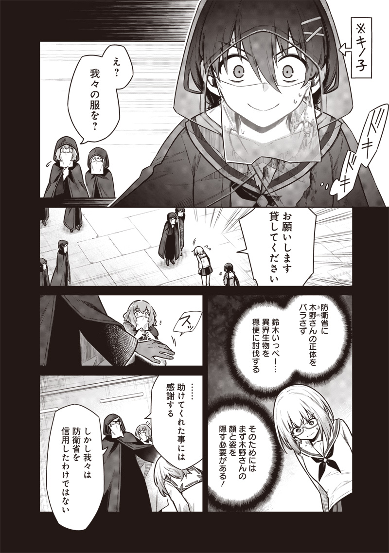 東京KINOKO~世界ランキング1位のコミュ力最弱JK~ Chap 16 - Next Chap 17