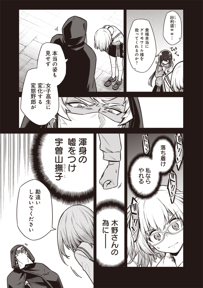 東京KINOKO~世界ランキング1位のコミュ力最弱JK~ Chap 16 - Next Chap 17