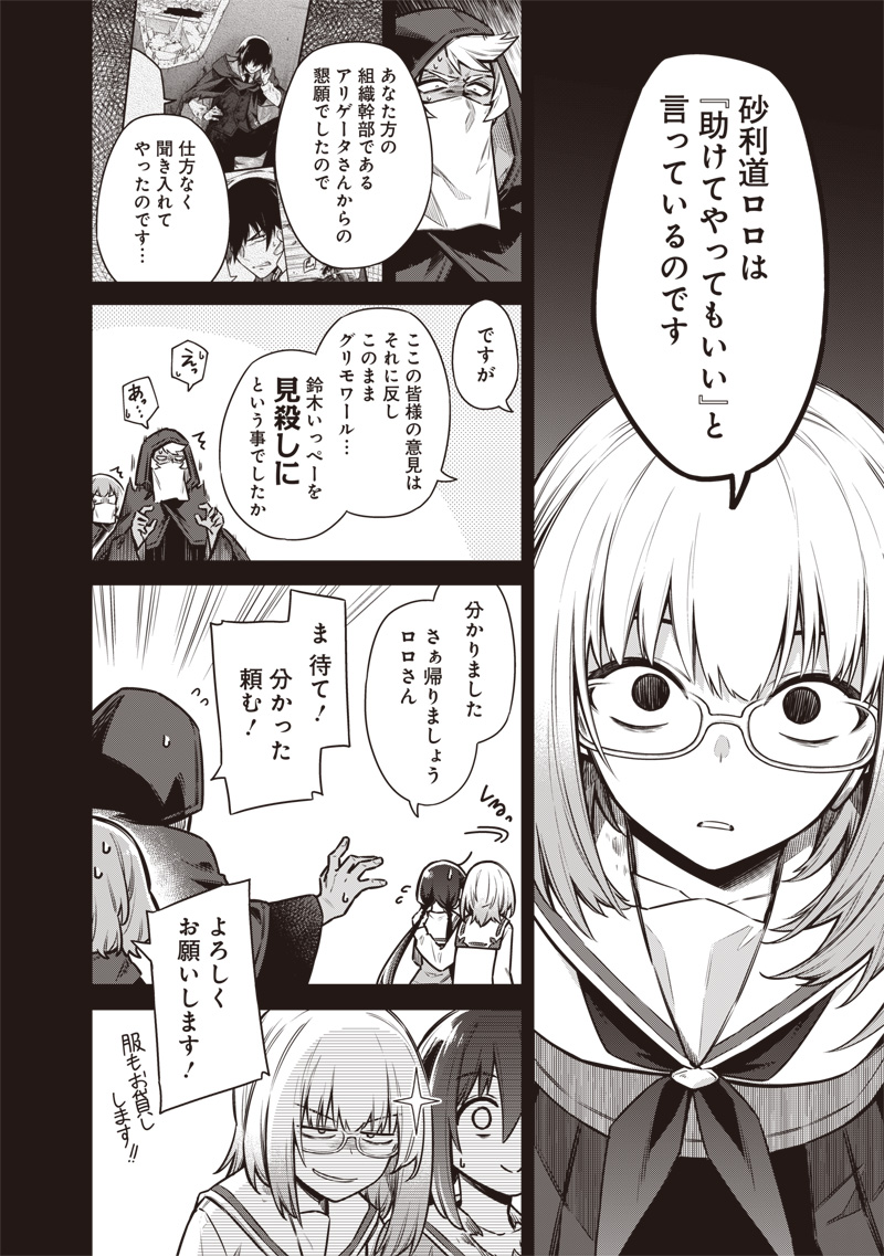 東京KINOKO~世界ランキング1位のコミュ力最弱JK~ Chap 16 - Next Chap 17