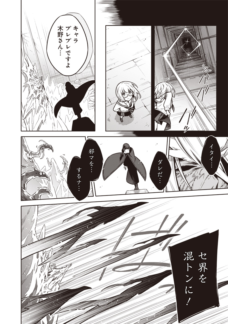 東京KINOKO~世界ランキング1位のコミュ力最弱JK~ Chap 16 - Next Chap 17