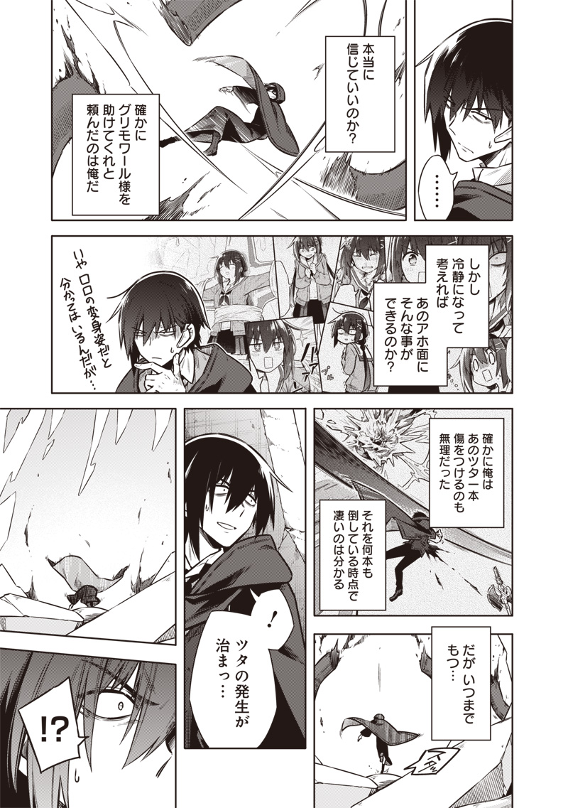 東京KINOKO~世界ランキング1位のコミュ力最弱JK~ Chap 16 - Next Chap 17