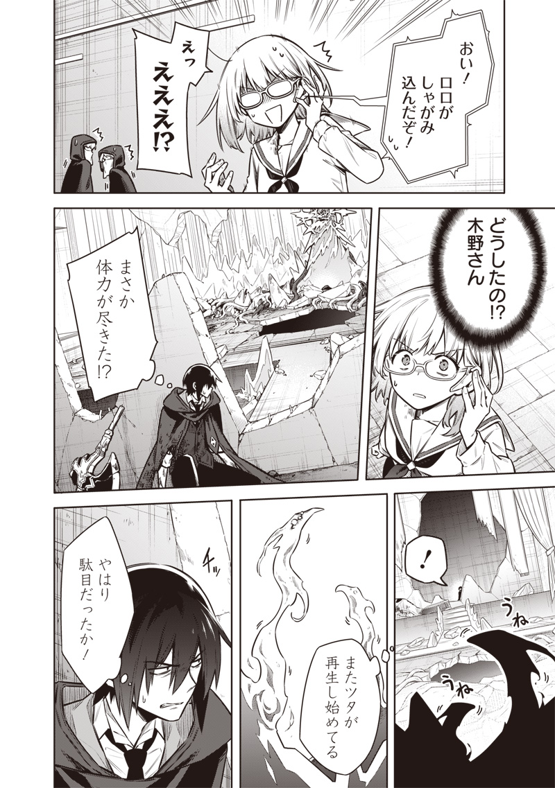 東京KINOKO~世界ランキング1位のコミュ力最弱JK~ Chap 16 - Next Chap 17