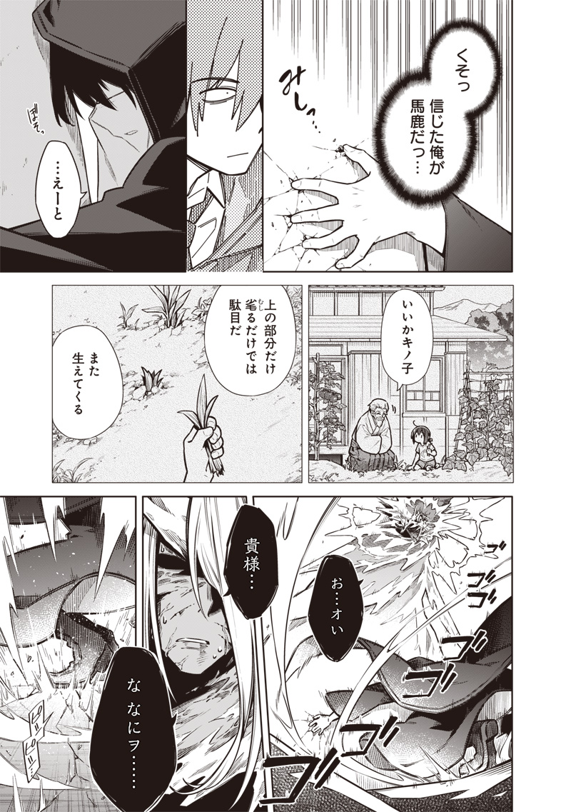 東京KINOKO~世界ランキング1位のコミュ力最弱JK~ Chap 16 - Next Chap 17