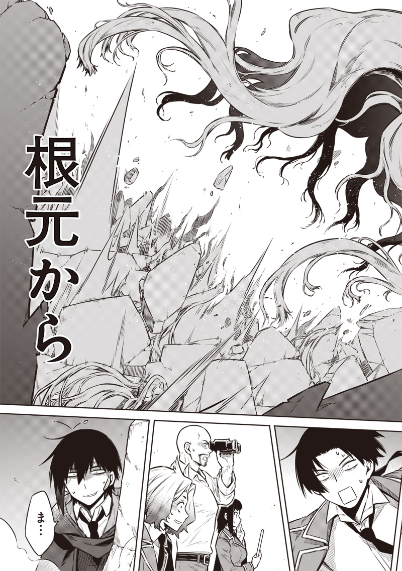 東京KINOKO~世界ランキング1位のコミュ力最弱JK~ Chap 16 - Next Chap 17