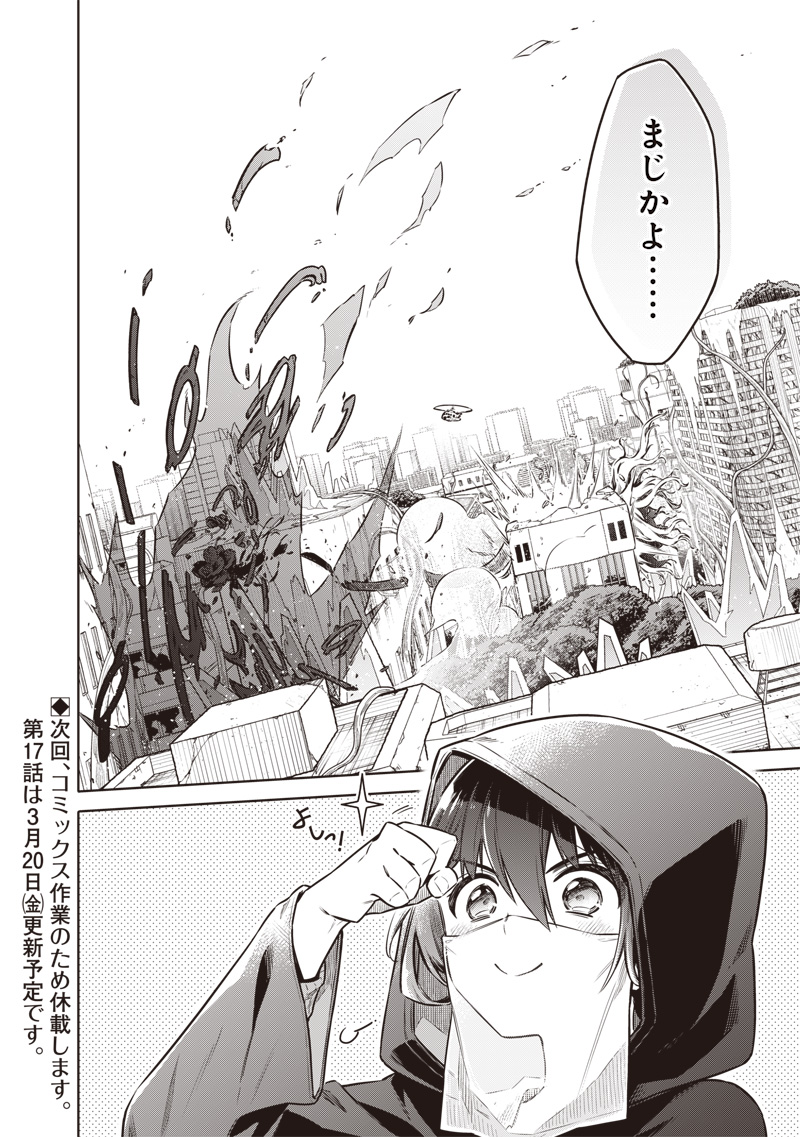 東京KINOKO~世界ランキング1位のコミュ力最弱JK~ Chap 16 - Next Chap 17