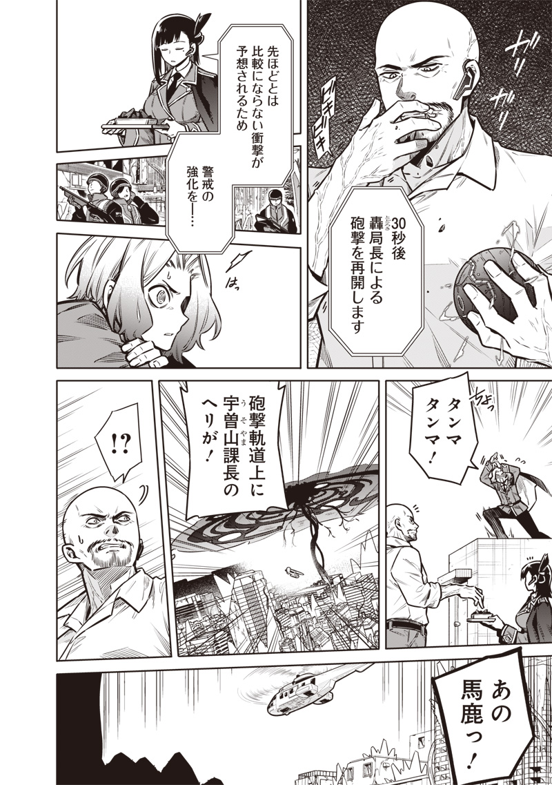東京KINOKO~世界ランキング1位のコミュ力最弱JK~ Chap 16 - Next Chap 17