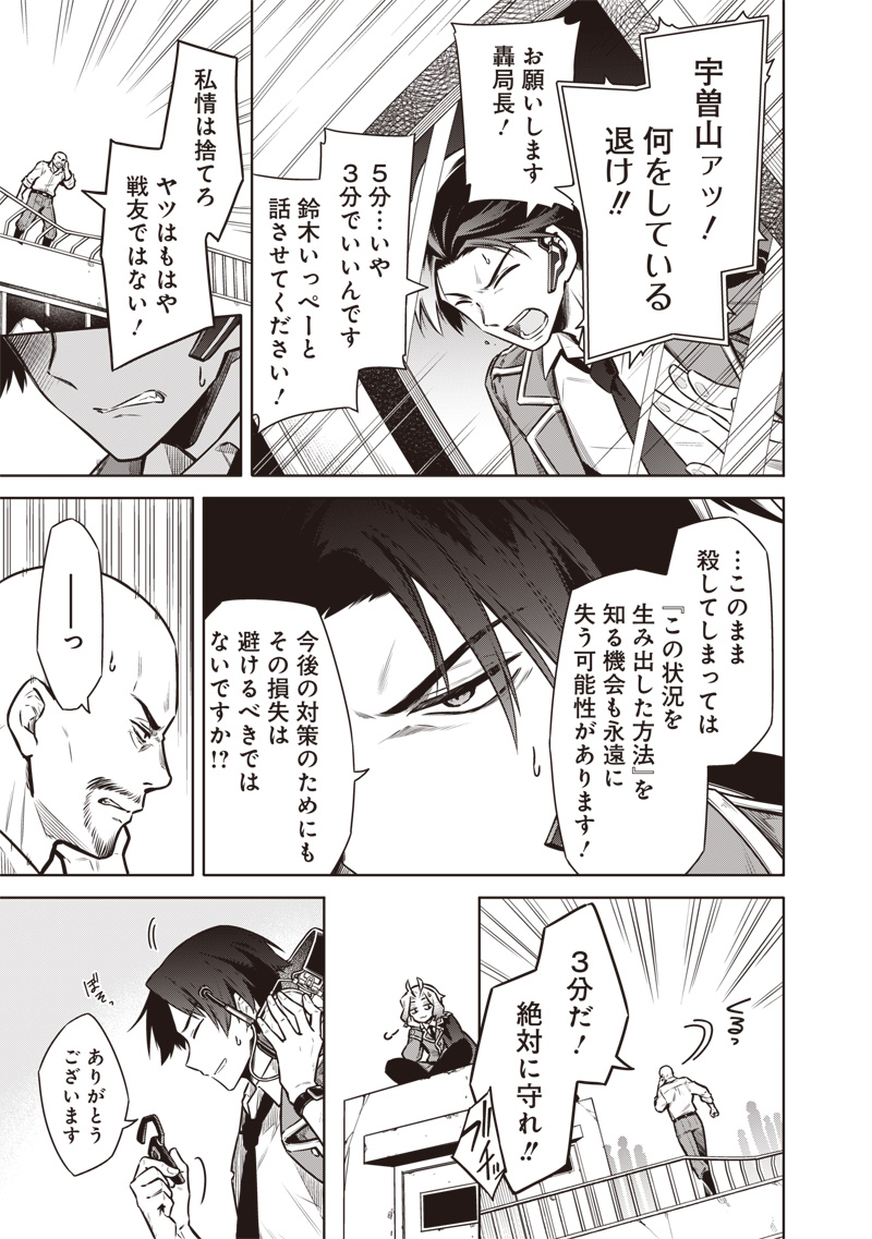 東京KINOKO~世界ランキング1位のコミュ力最弱JK~ Chap 16 - Next Chap 17