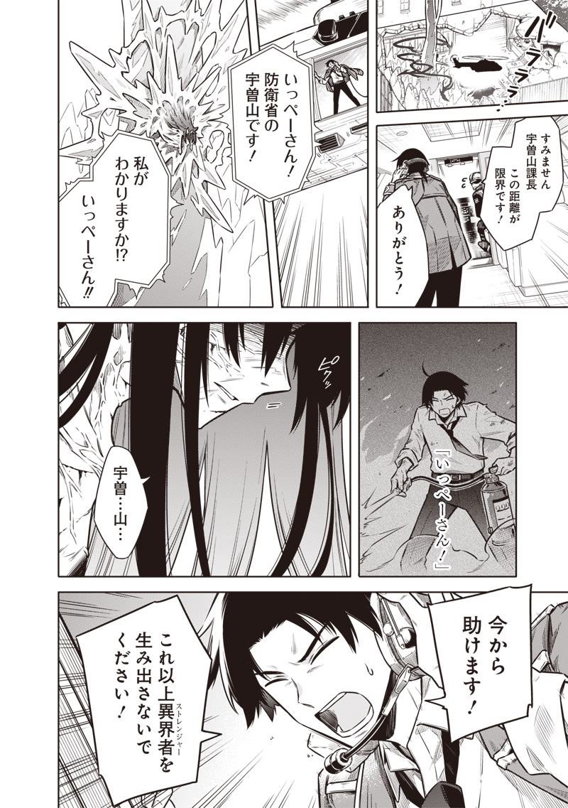 東京KINOKO~世界ランキング1位のコミュ力最弱JK~ Chap 16 - Next Chap 17