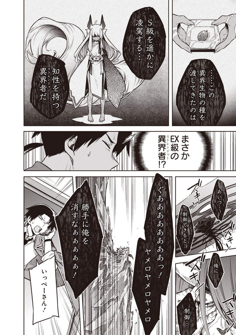 東京KINOKO~世界ランキング1位のコミュ力最弱JK~ Chap 16 - Next Chap 17