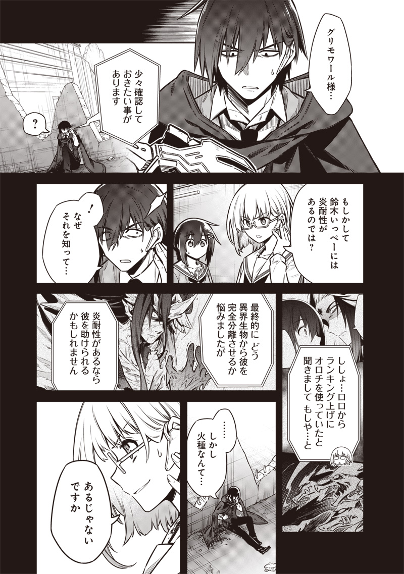 東京KINOKO~世界ランキング1位のコミュ力最弱JK~ Chap 17 - Next Chap 18