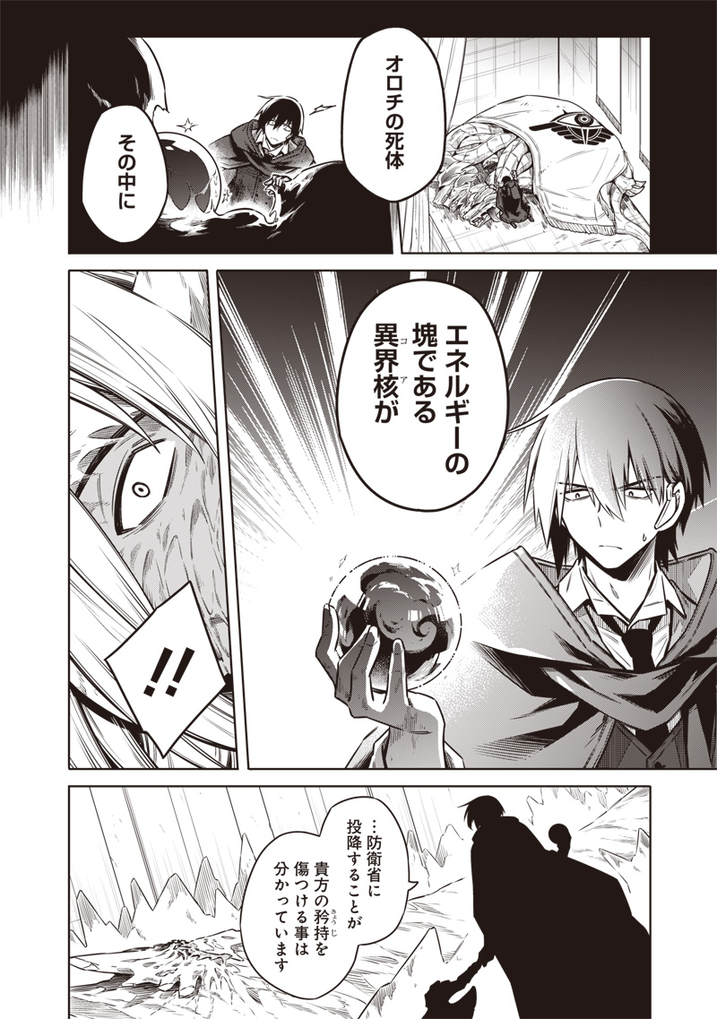 東京KINOKO~世界ランキング1位のコミュ力最弱JK~ Chap 17 - Next Chap 18