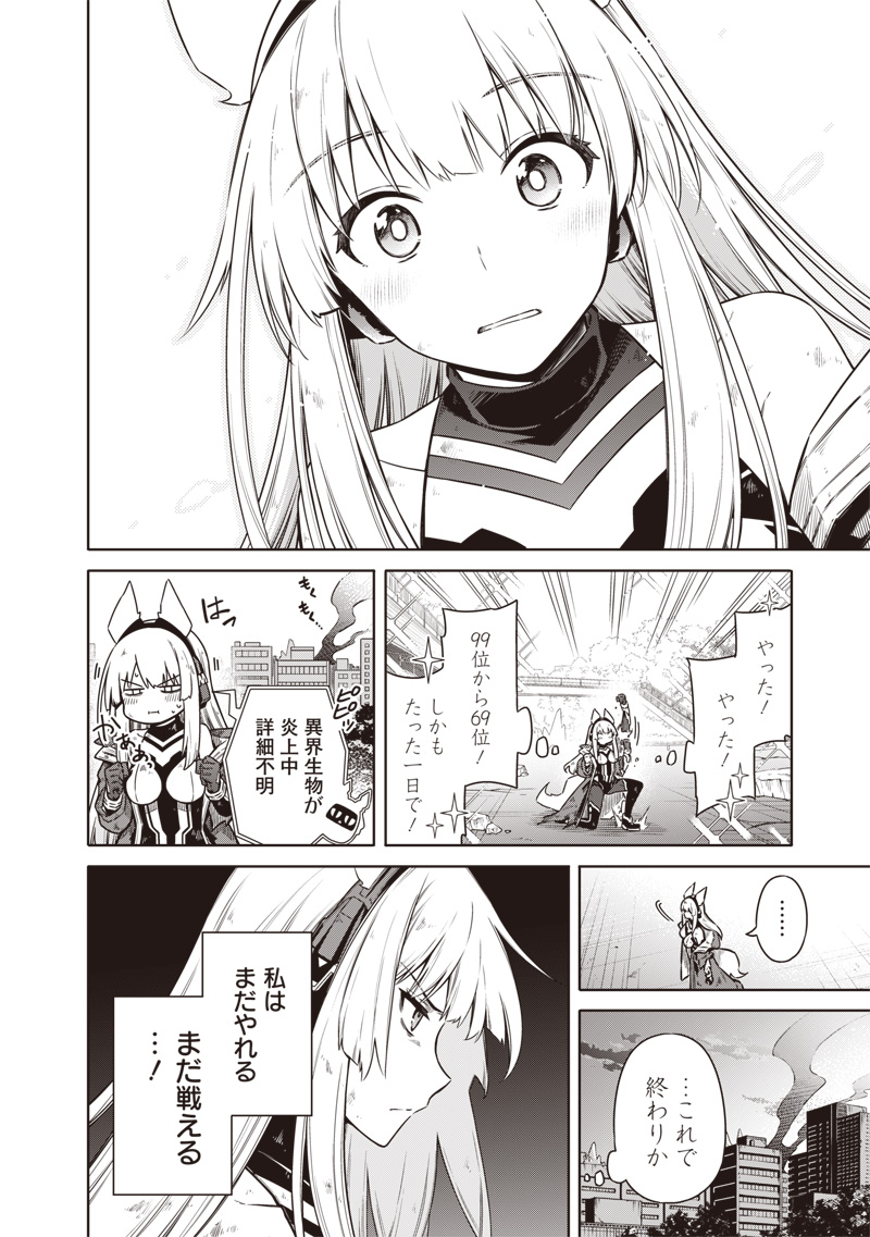 東京KINOKO~世界ランキング1位のコミュ力最弱JK~ Chap 17 - Next Chap 18