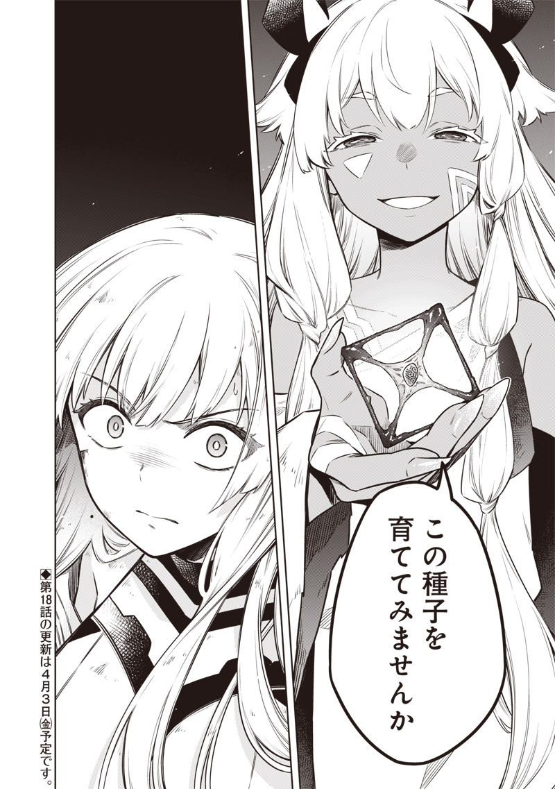 東京KINOKO~世界ランキング1位のコミュ力最弱JK~ Chap 17 - Next Chap 18