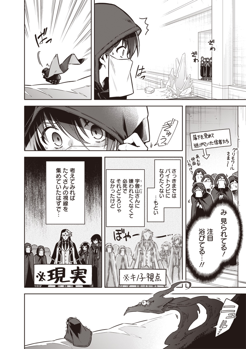 東京KINOKO~世界ランキング1位のコミュ力最弱JK~ Chap 17 - Next Chap 18