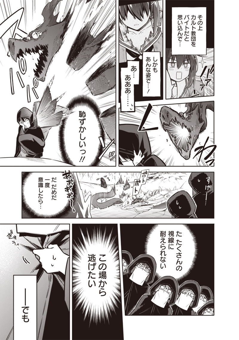 東京KINOKO~世界ランキング1位のコミュ力最弱JK~ Chap 17 - Next Chap 18